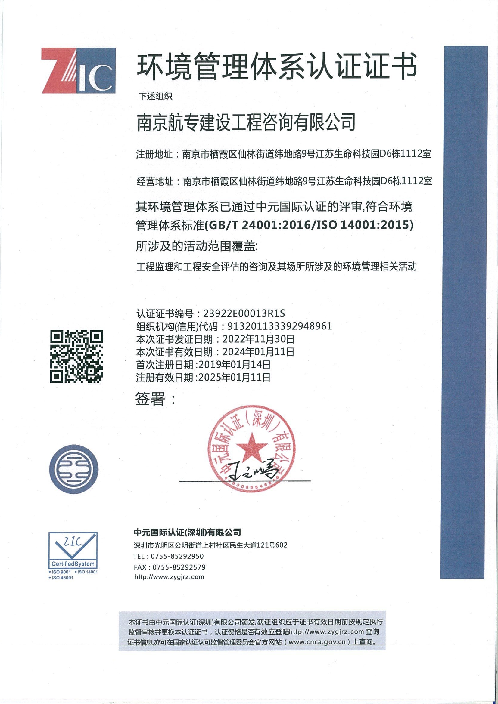 环境管理体系认证证书.jpg