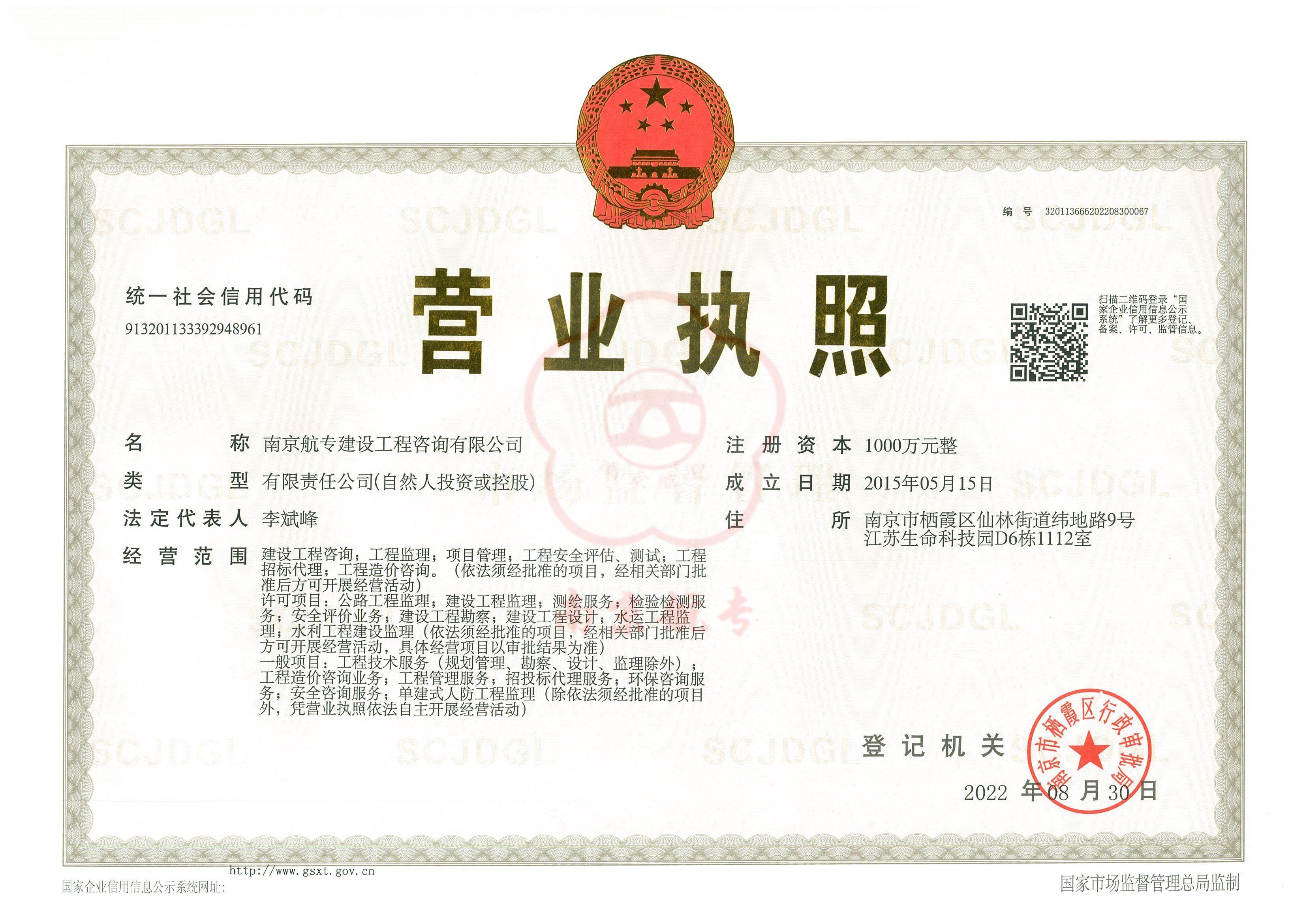 航专营业执照（正本）.jpg