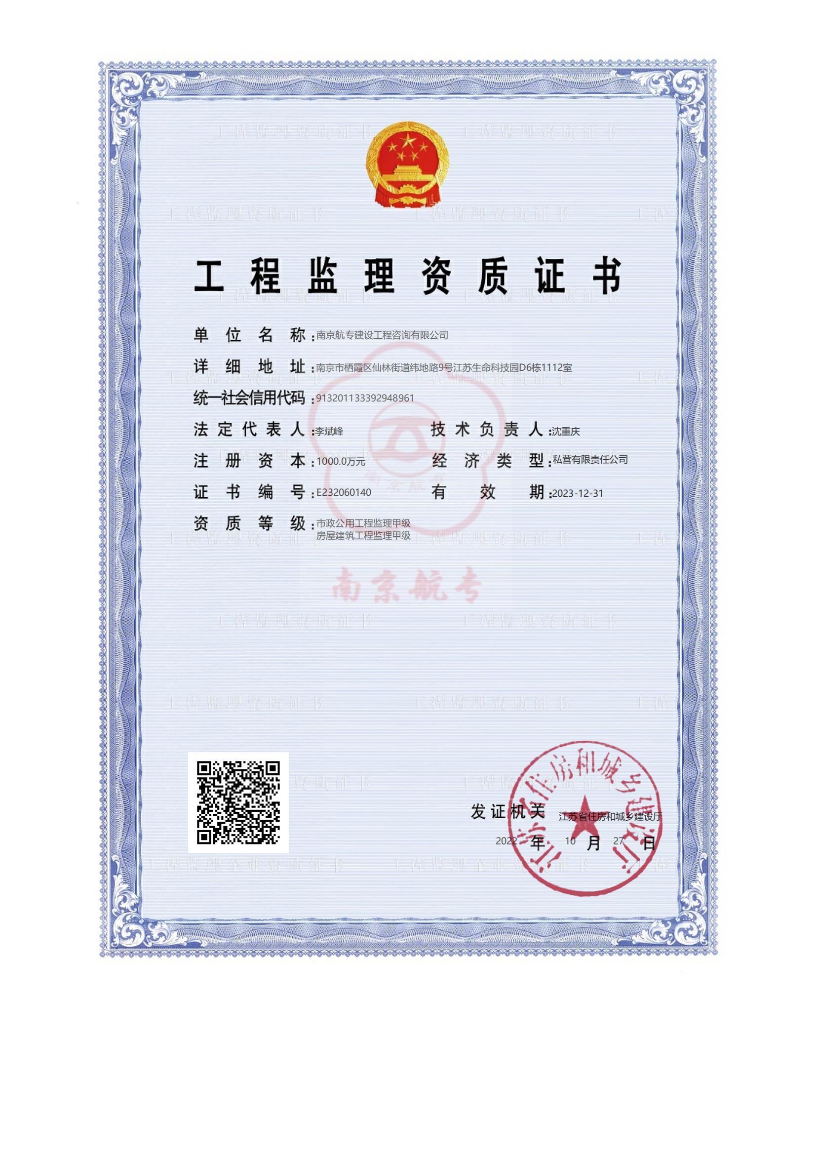 房建、市政甲级电子证书(2023.12.31).jpg