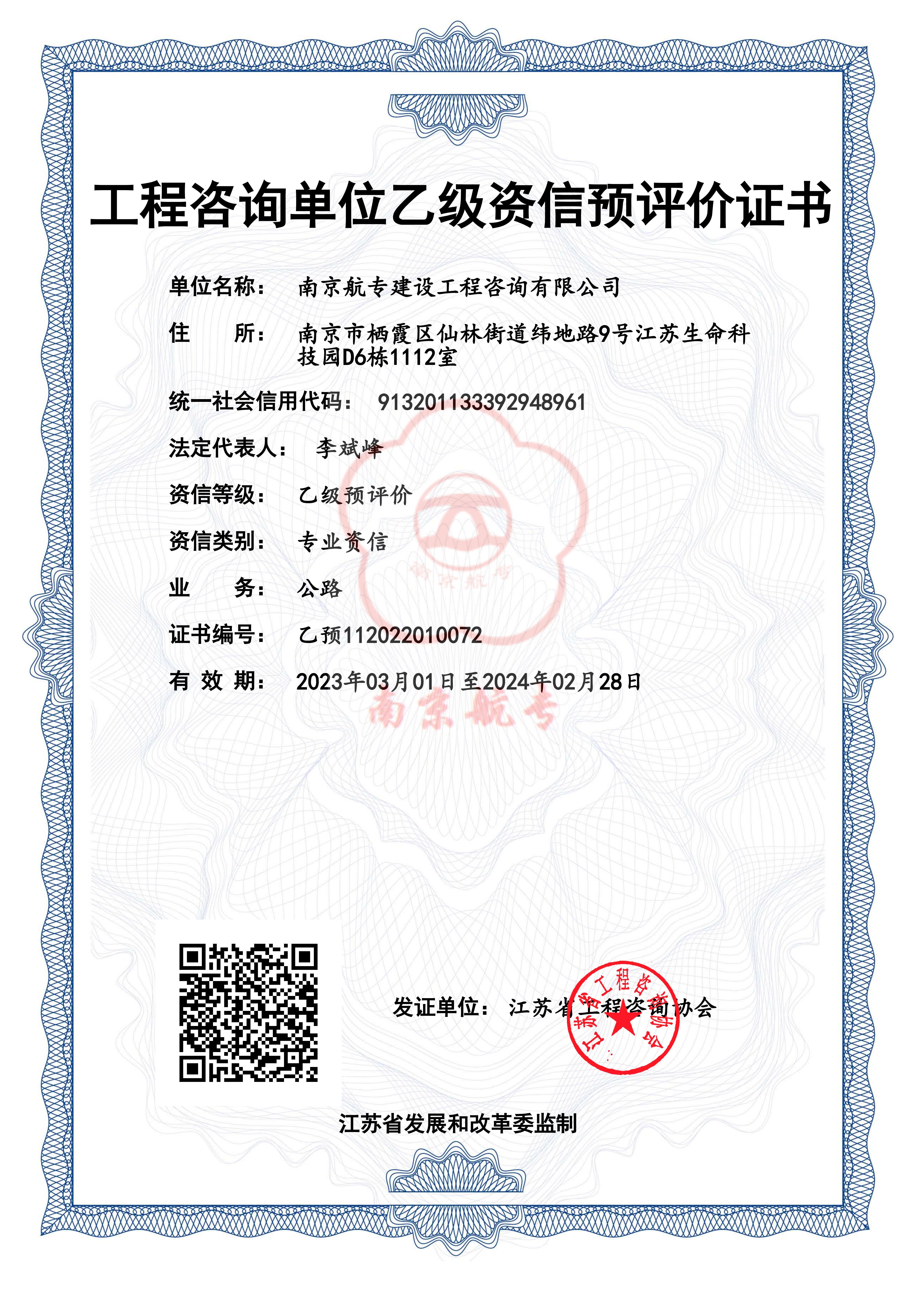 资信预乙级（2023.3.1-2024.2.28)_00(1).jpg