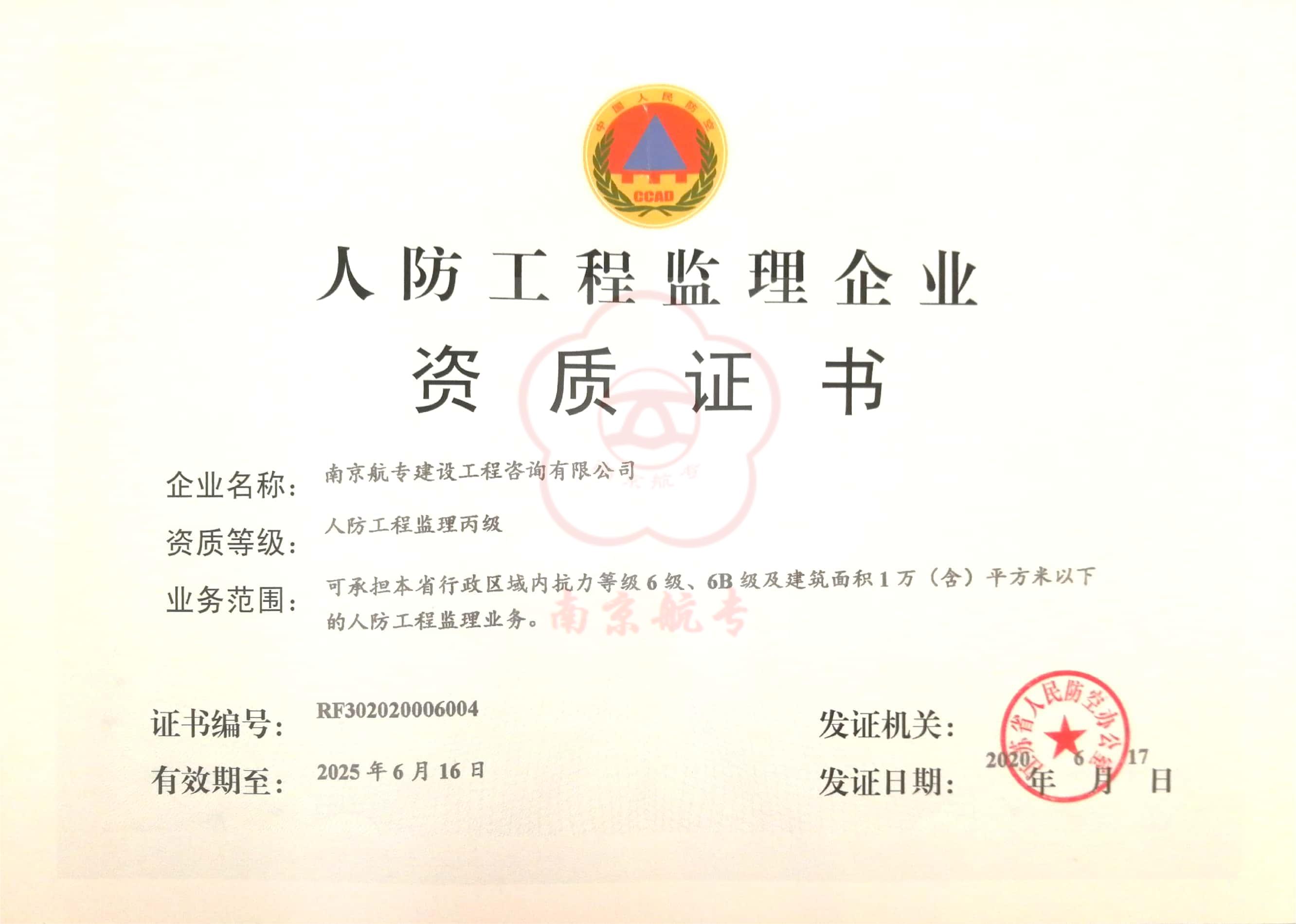人防丙级正本.jpg