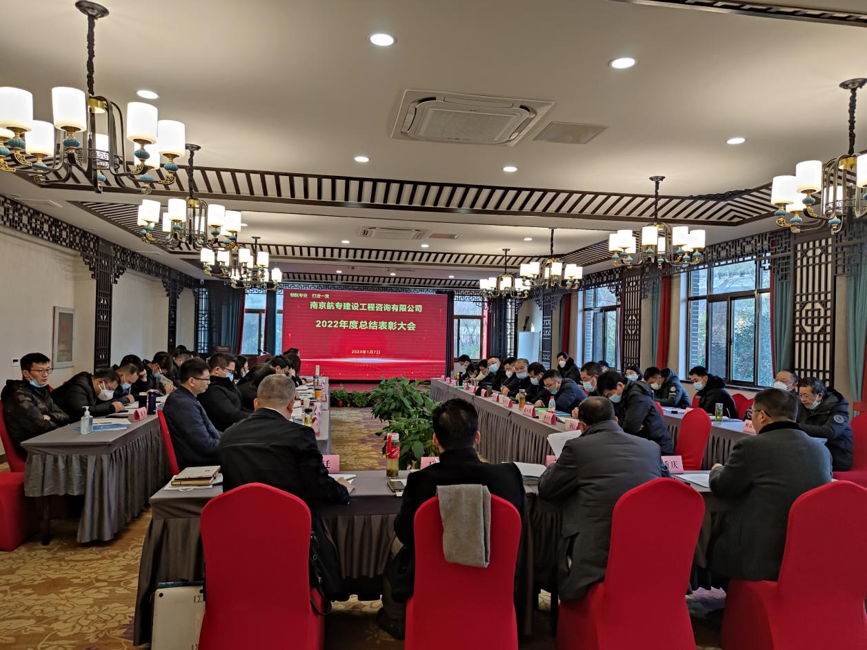 2022年度总结表彰大会.png