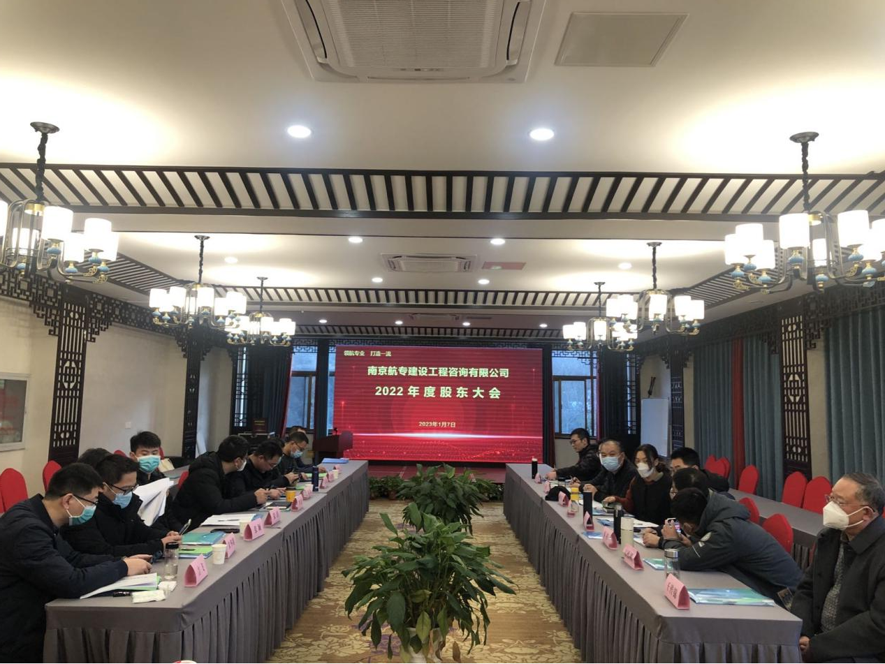 2022年度股东大会.png