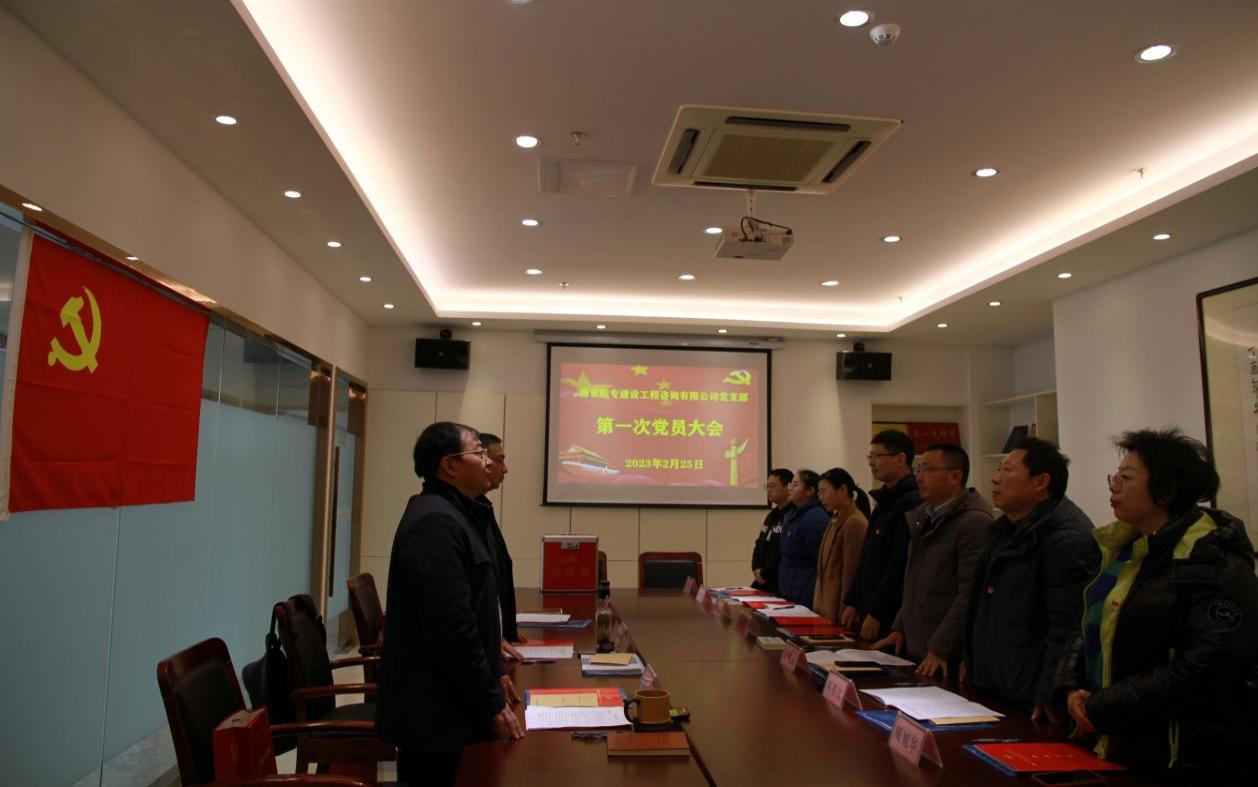 党支部第一次党员大会.png