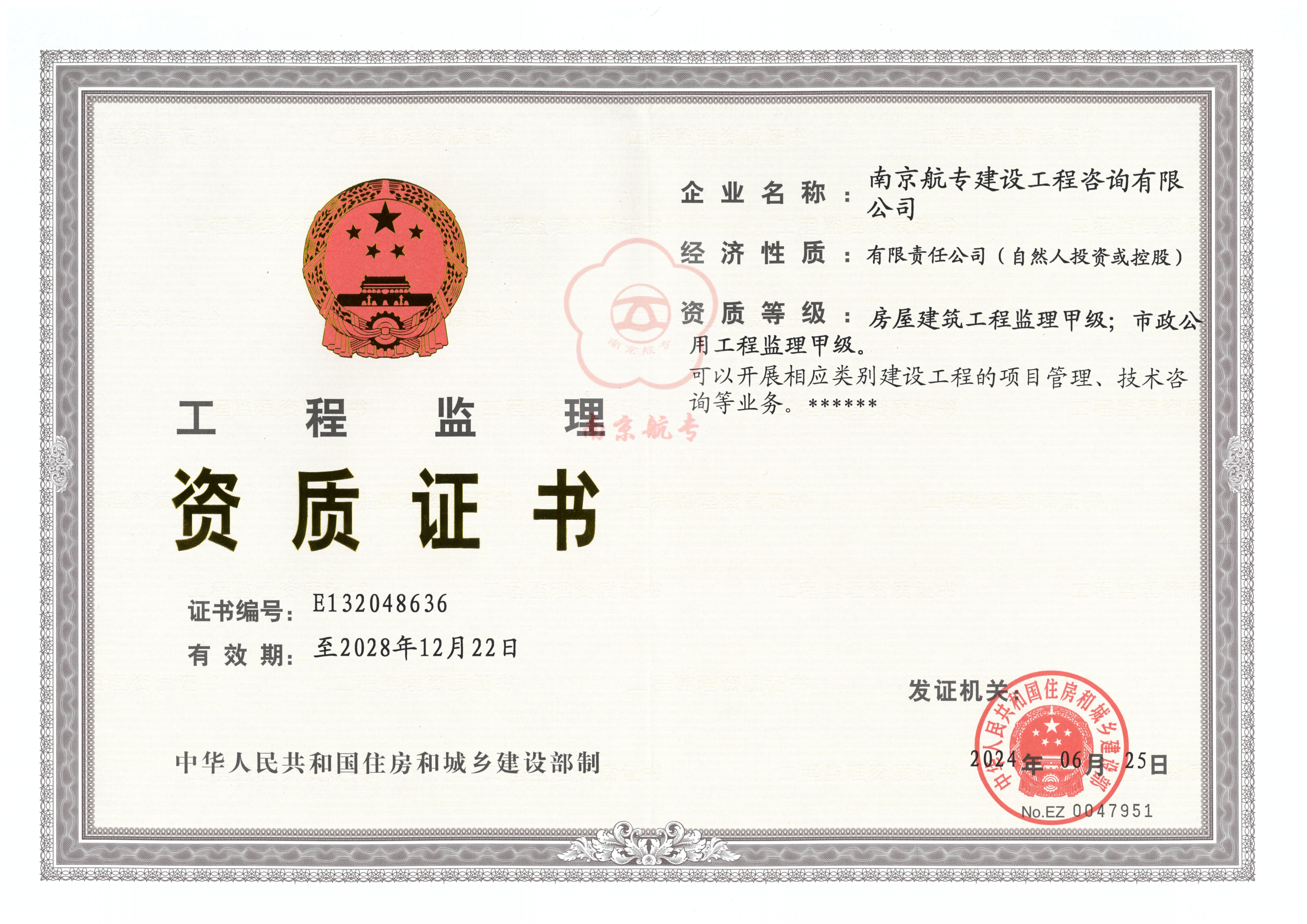 房建市政甲级资质证书