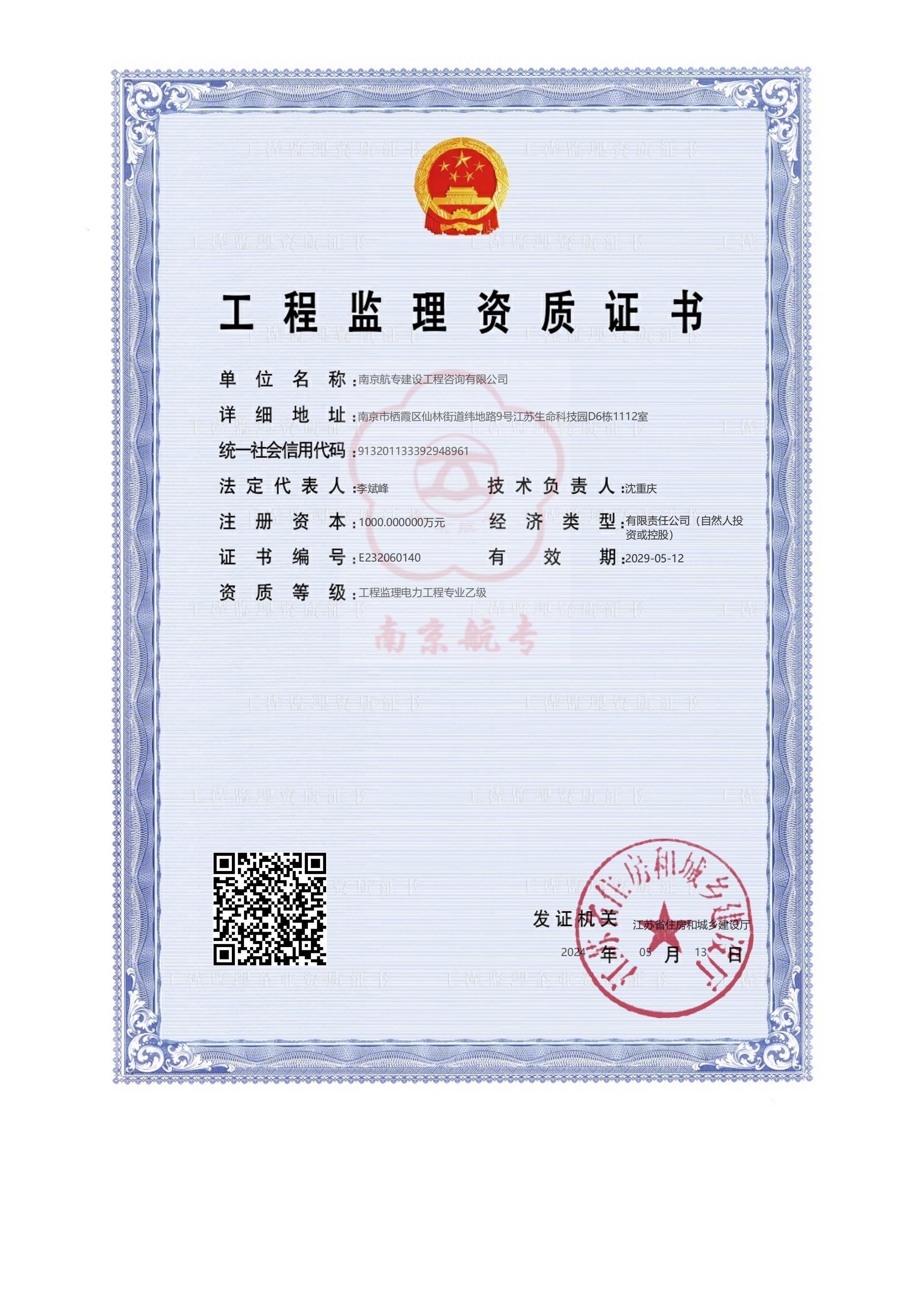 电力工程专业乙级资质证书