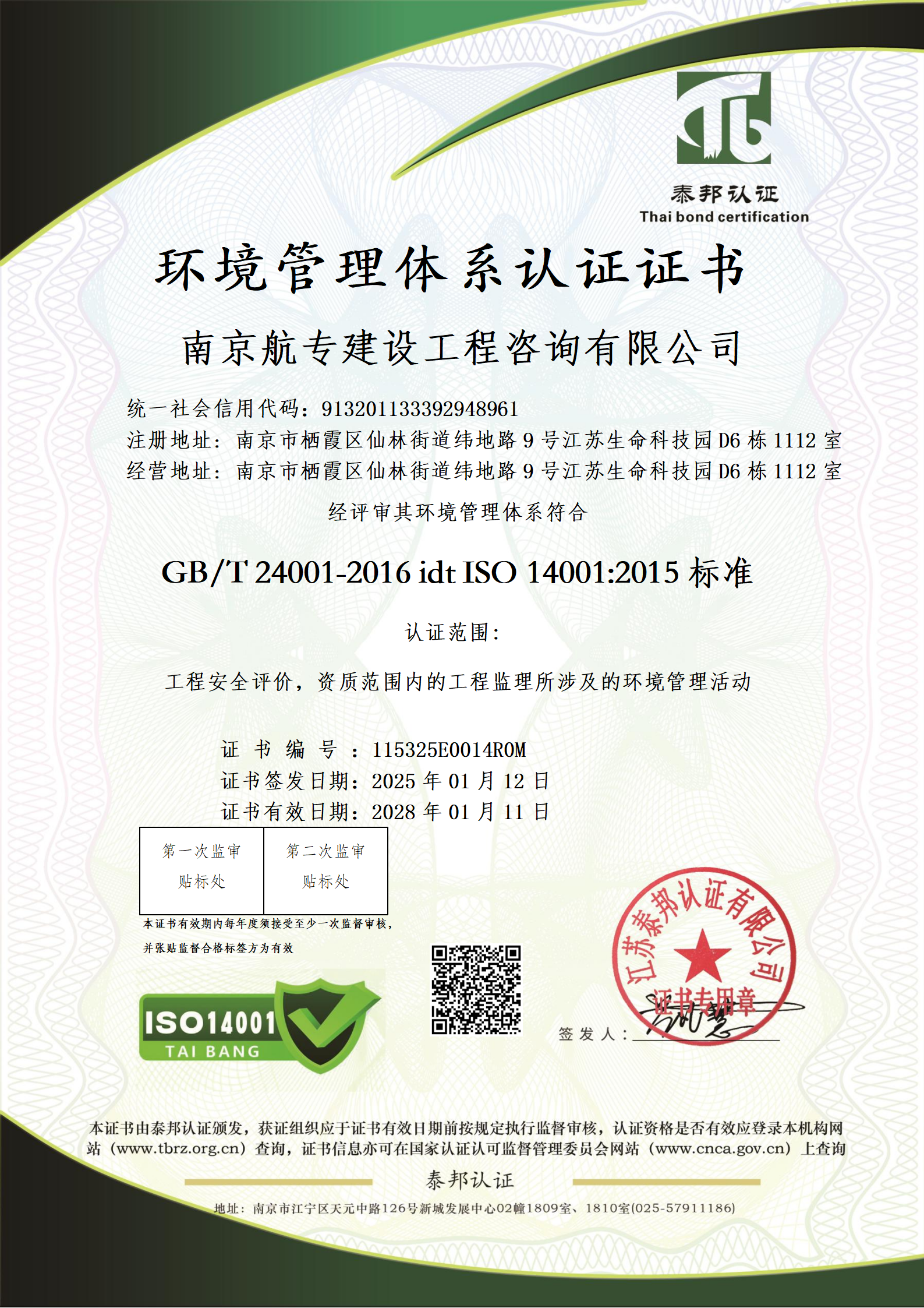 环境管理体系认证证书