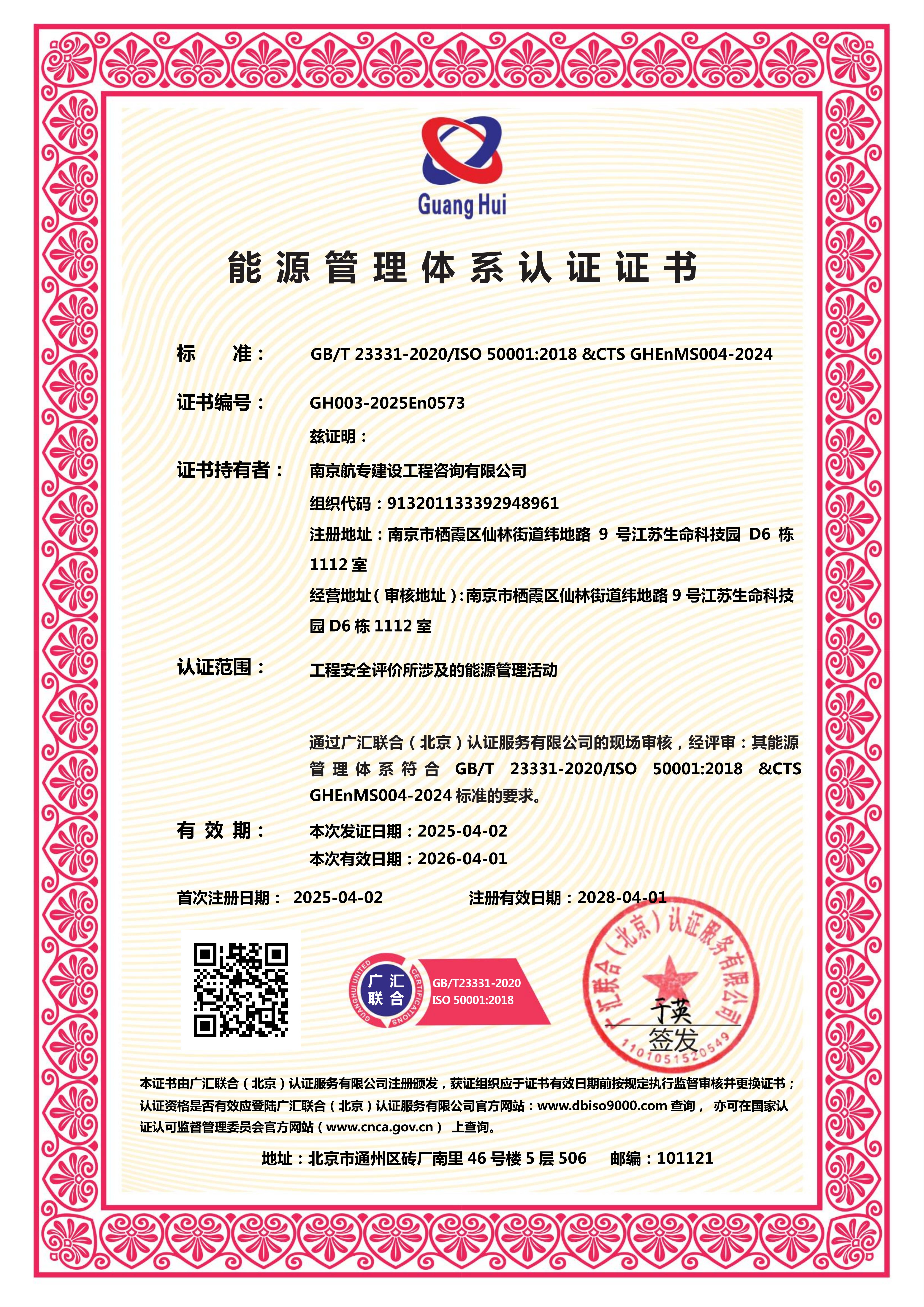 能源管理体系认证证书